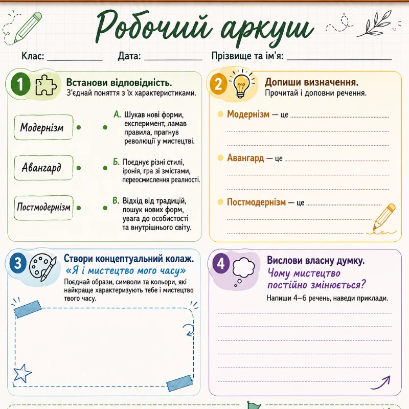 КТП Мистецтво 9 клас - зображення Skoln