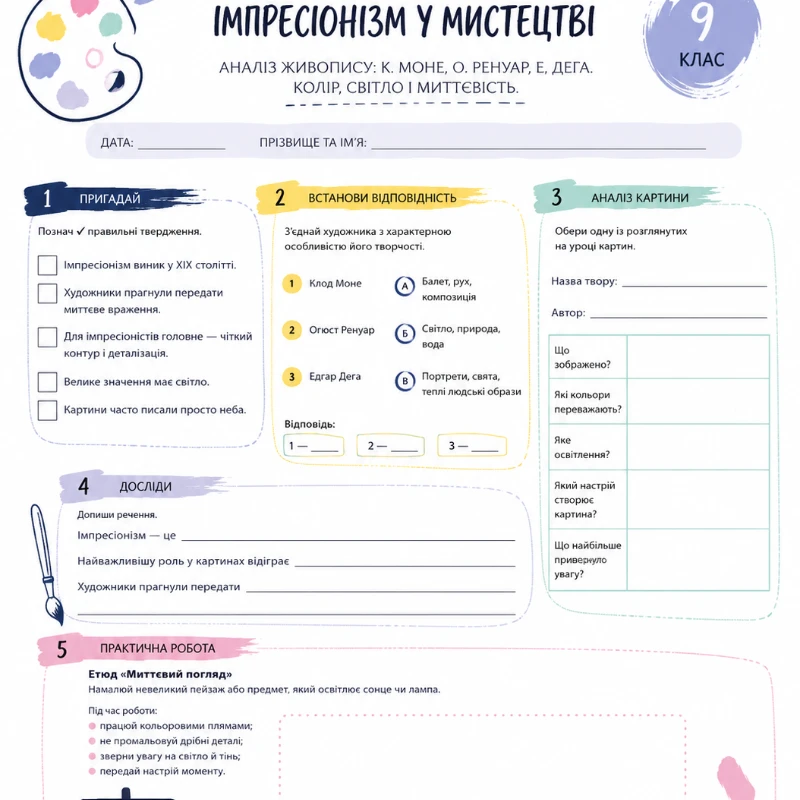 КТП Мистецтво 9 клас - зображення Skoln