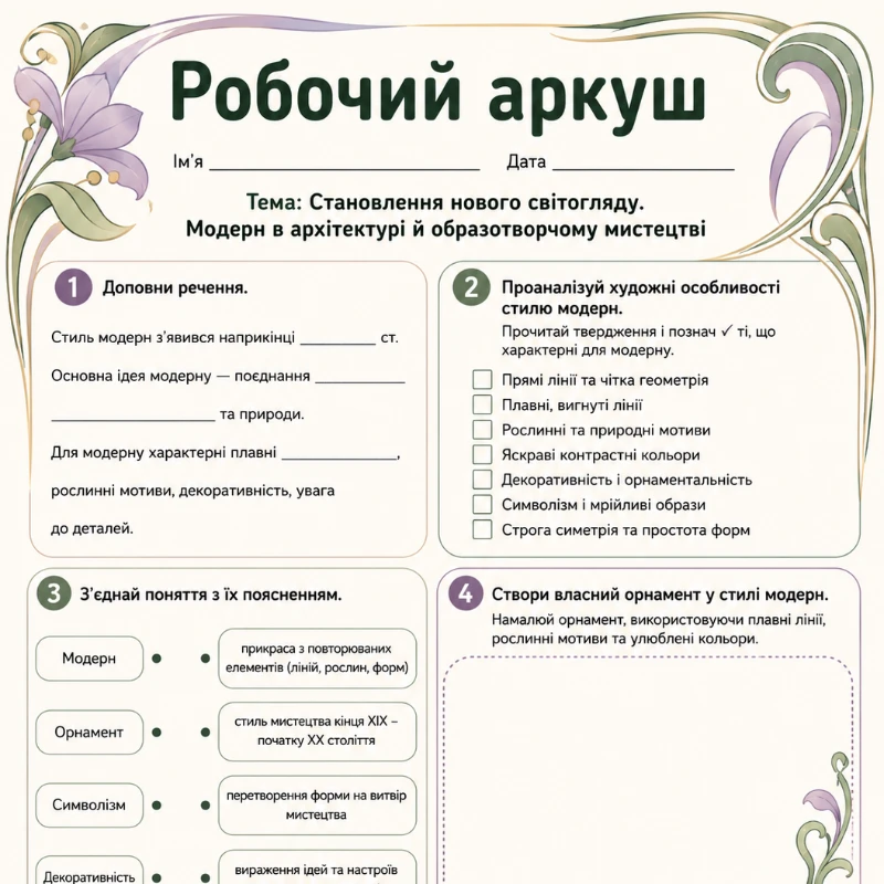КТП Мистецтво 9 клас - зображення Skoln