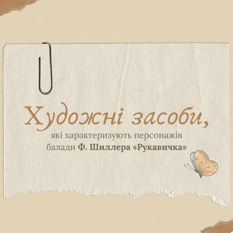 Презентація Зарубіжна література 7 клас - зображення Skoln