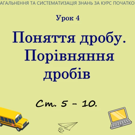Презентація Математика 5 клас - зображення Skoln