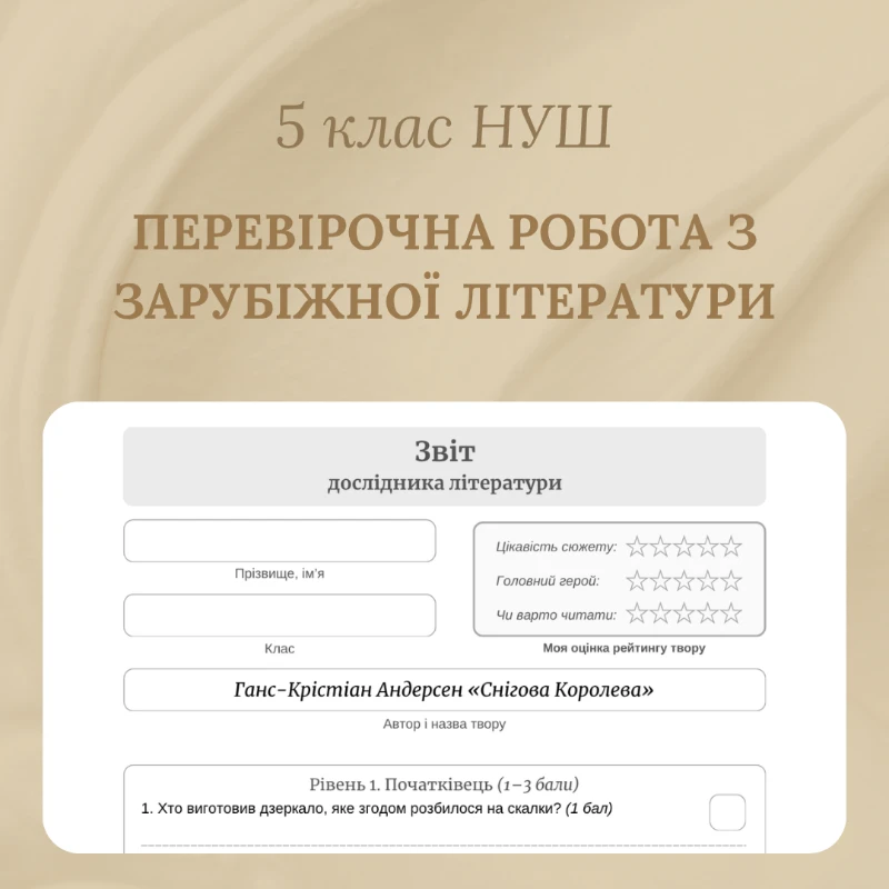 Контрольна робота Зарубіжна література 5 клас - зображення Skoln