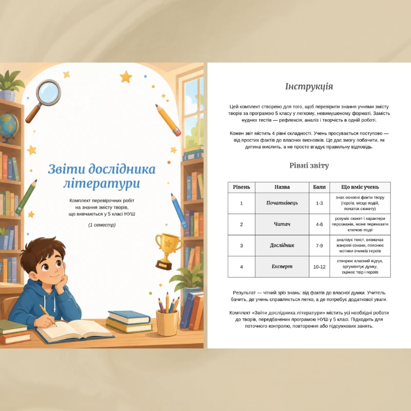 Комплект Зарубіжна література 5 клас - зображення Skoln