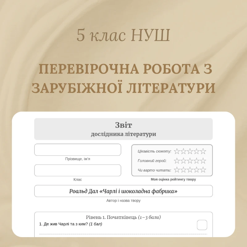 Контрольна робота Зарубіжна література 5 клас - зображення Skoln