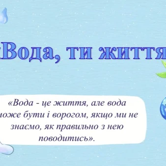 Позакласний захід Біологія 7 клас - зображення Skoln