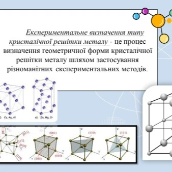 Презентація Хімія 10 клас, 11 клас - зображення Skoln
