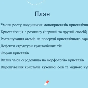 Презентація Хімія 10 клас, 11 клас - зображення Skoln