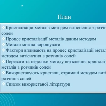 Презентація Хімія 10 клас, 11 клас - зображення Skoln