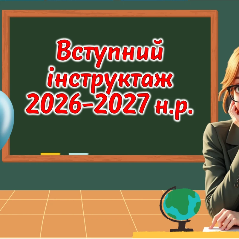 Презентація Виховна робота Всі класи - зображення Skoln