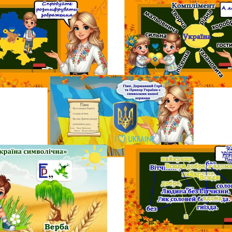 Презентація Виховна робота 5 клас - зображення Skoln
