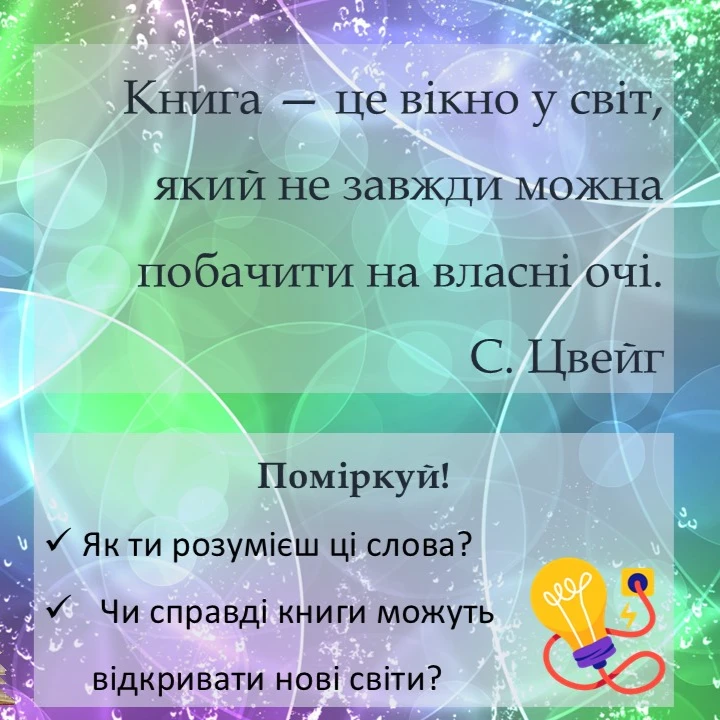 Презентація Зарубіжна література 5 клас - зображення Skoln