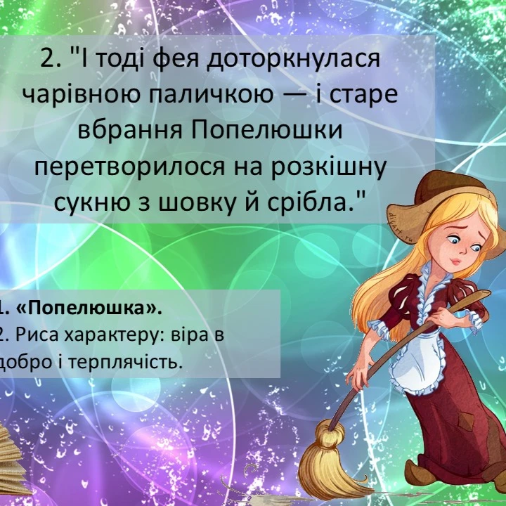 Презентація Зарубіжна література 5 клас - зображення Skoln