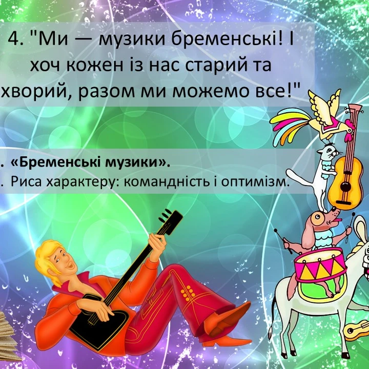 Презентація Зарубіжна література 5 клас - зображення Skoln