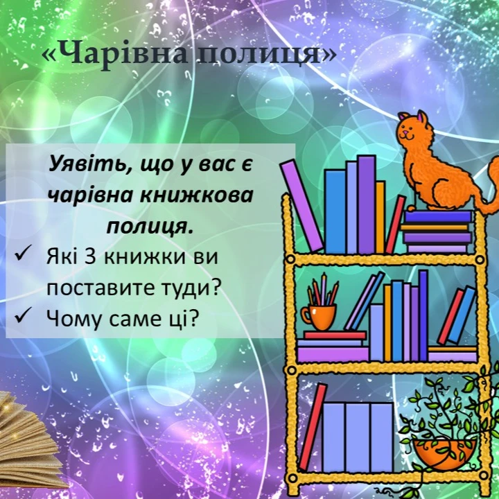 Презентація Зарубіжна література 5 клас - зображення Skoln