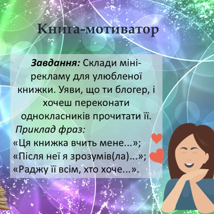 Презентація Зарубіжна література 5 клас - зображення Skoln
