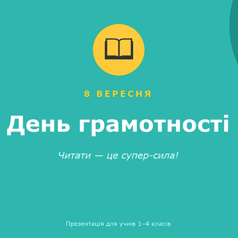 Презентація Виховна робота 1 клас, 2 клас, 3 клас, 4 клас, Дошкілля - зображення Skoln