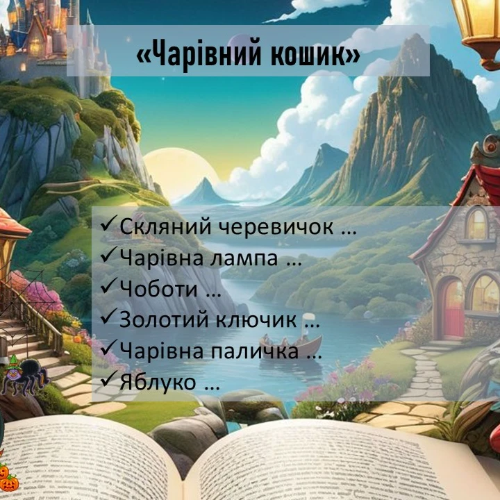Презентація Зарубіжна література 5 клас - зображення Skoln