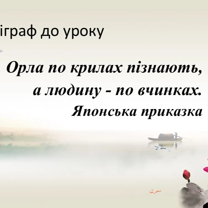 Презентація Зарубіжна література 5 клас - зображення Skoln