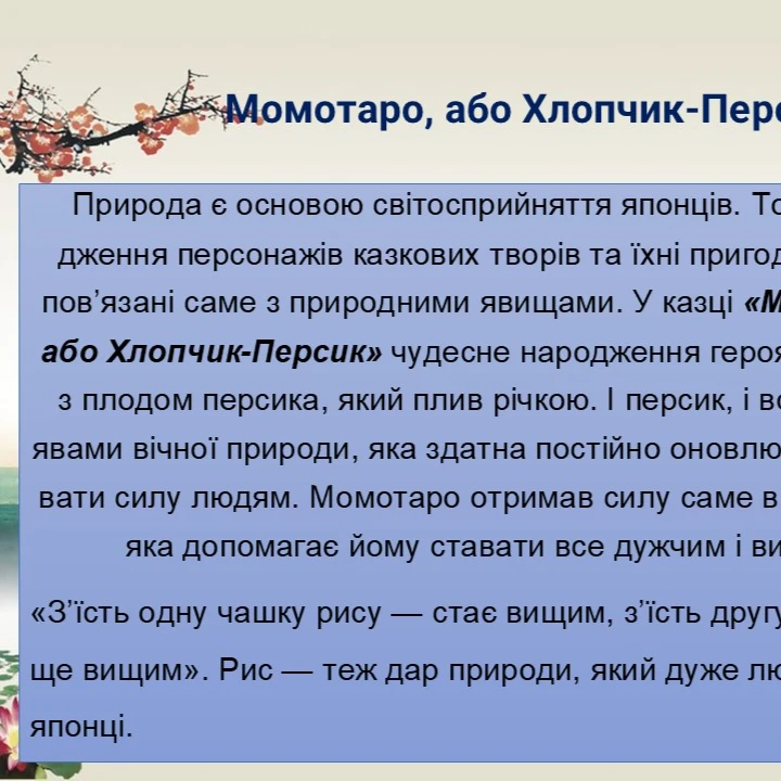 Презентація Зарубіжна література 5 клас - зображення Skoln