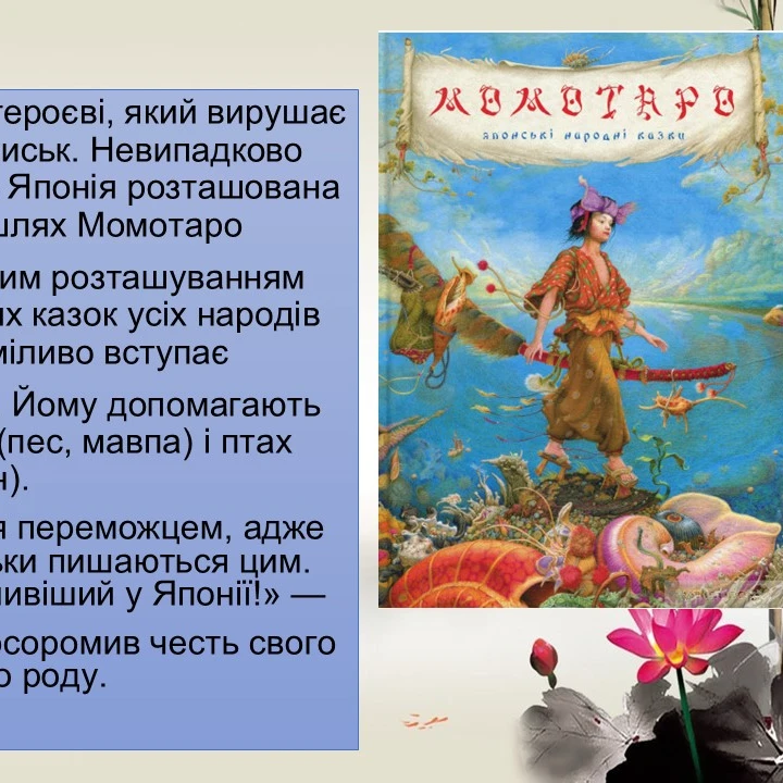 Презентація Зарубіжна література 5 клас - зображення Skoln