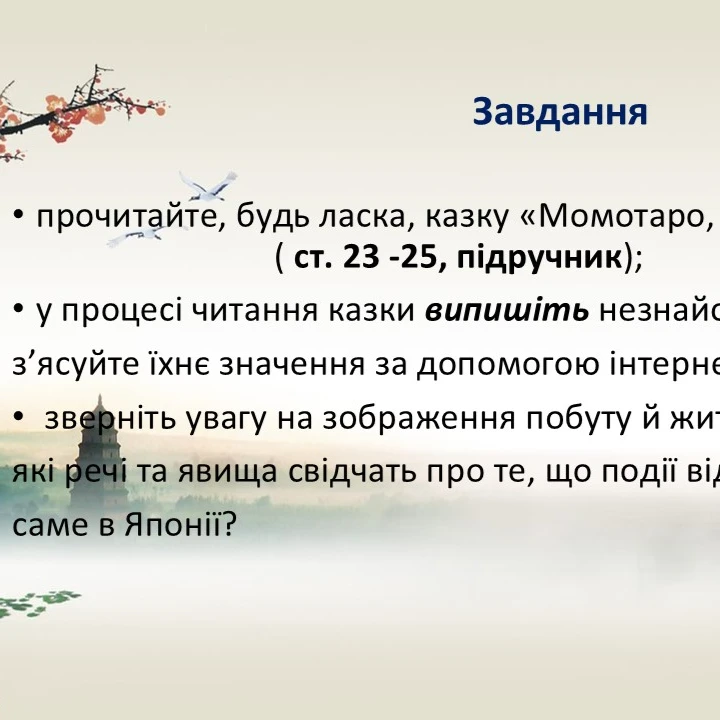 Презентація Зарубіжна література 5 клас - зображення Skoln
