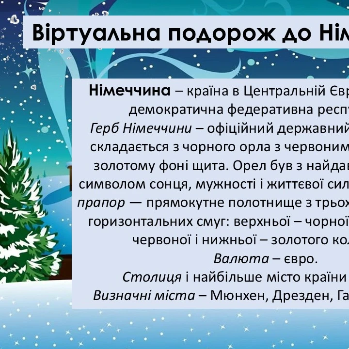 Презентація Зарубіжна література 5 клас - зображення Skoln