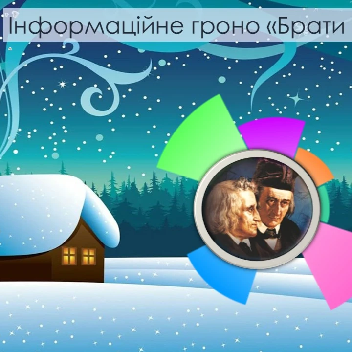 Презентація Зарубіжна література 5 клас - зображення Skoln