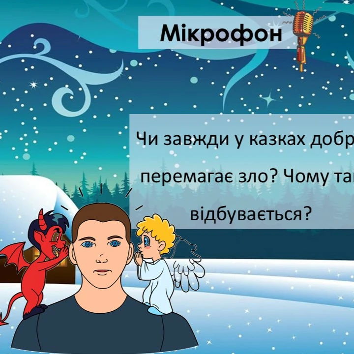 Презентація Зарубіжна література 5 клас - зображення Skoln