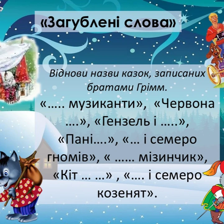 Презентація Зарубіжна література 5 клас - зображення Skoln