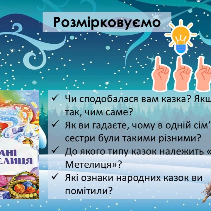 Презентація Зарубіжна література 5 клас - зображення Skoln