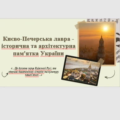 Презентація Історія України 7 клас, 8 клас, 9 клас, 10 клас, 11 клас, Старші класи - зображення Skoln