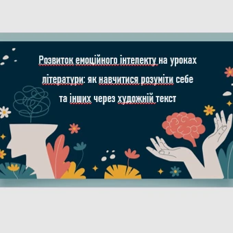 Методичні матеріали Зарубіжна література Старші класи - зображення Skoln