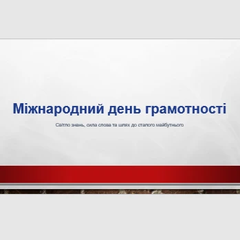 Презентація Виховна робота 5 клас, 6 клас, 7 клас, 8 клас, 9 клас, 10 клас, 11 клас - зображення Skoln