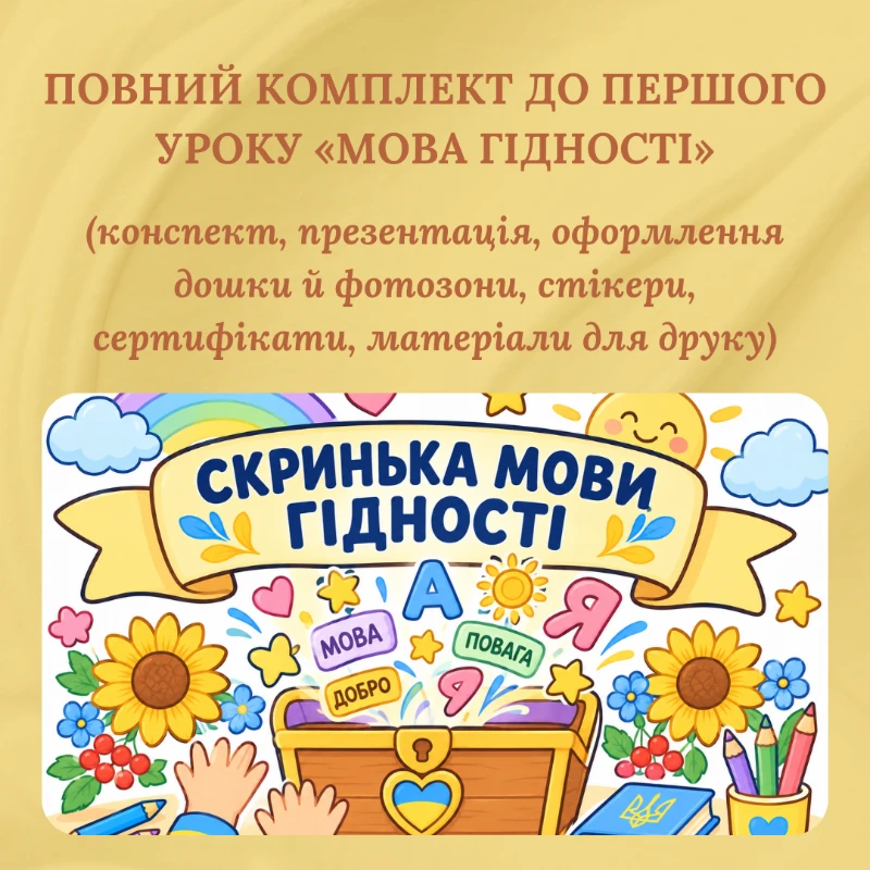 Комплект Виховна робота 1 клас, 2 клас, 3 клас, 4 клас, 5 клас, 6 клас - зображення Skoln