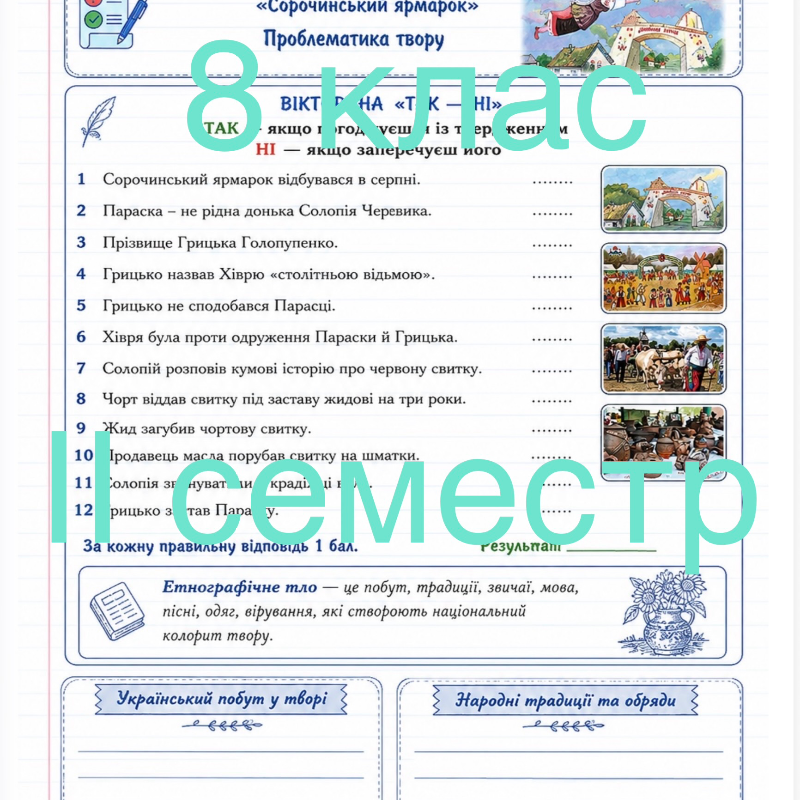 Робочий аркуш Українська література 8 клас - зображення Skoln