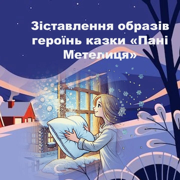 Презентація Зарубіжна література 5 клас - зображення Skoln