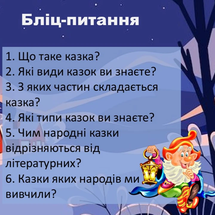 Презентація Зарубіжна література 5 клас - зображення Skoln