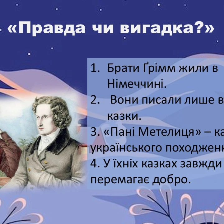 Презентація Зарубіжна література 5 клас - зображення Skoln