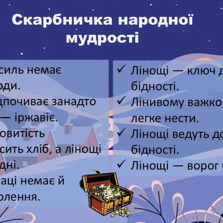 Презентація Зарубіжна література 5 клас - зображення Skoln