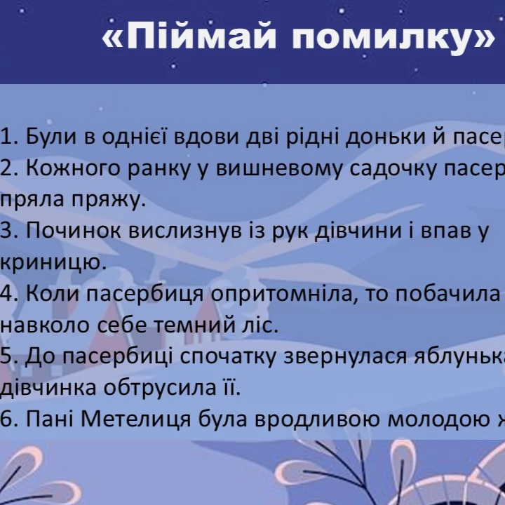 Презентація Зарубіжна література 5 клас - зображення Skoln