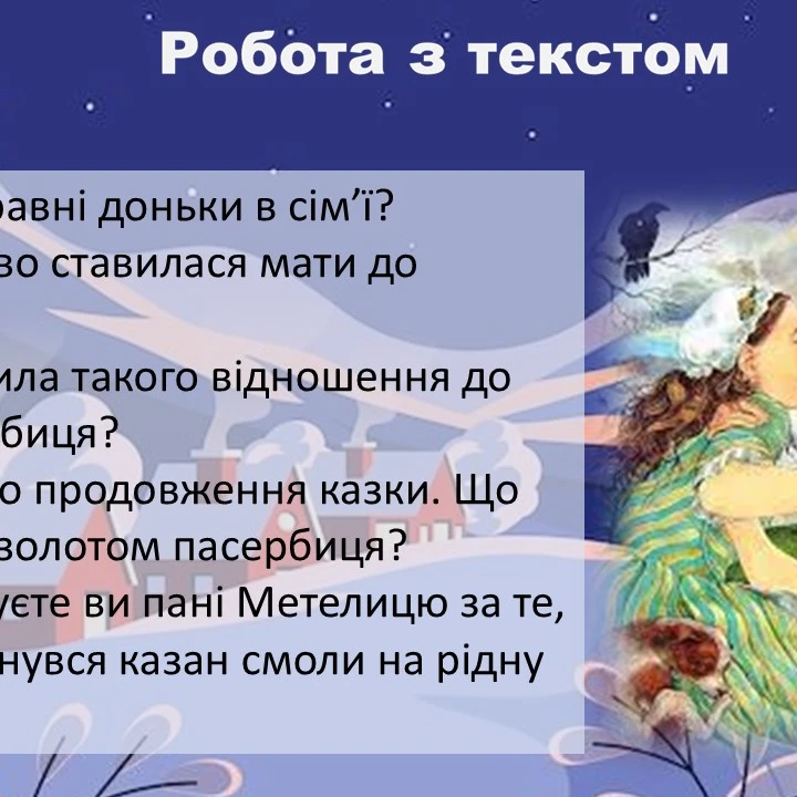 Презентація Зарубіжна література 5 клас - зображення Skoln