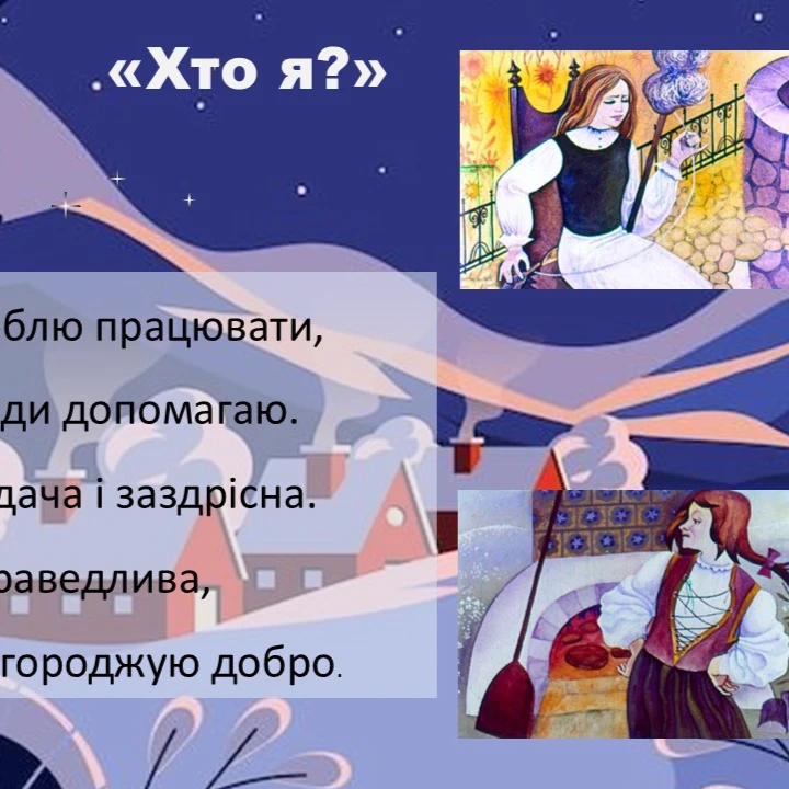 Презентація Зарубіжна література 5 клас - зображення Skoln
