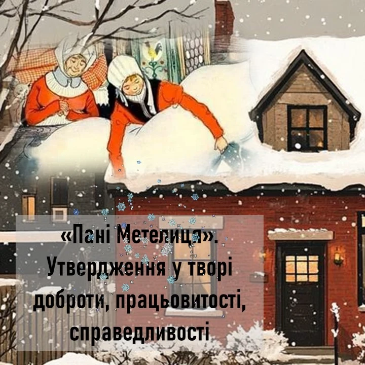 Презентація Зарубіжна література 5 клас - зображення Skoln