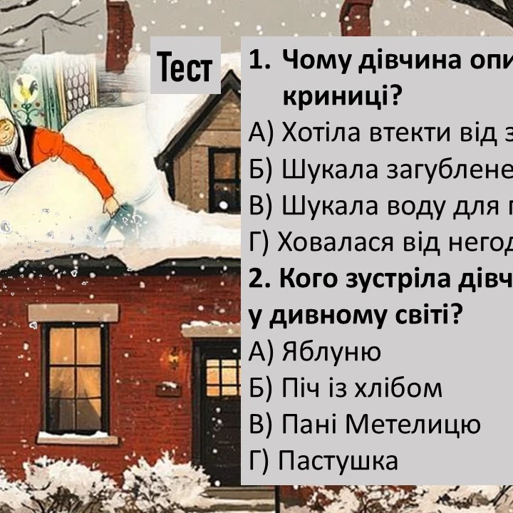 Презентація Зарубіжна література 5 клас - зображення Skoln
