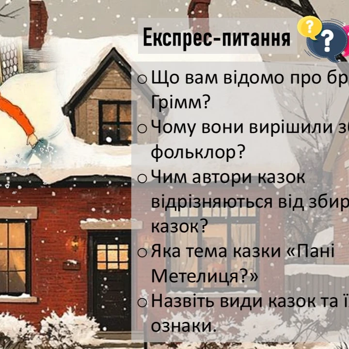 Презентація Зарубіжна література 5 клас - зображення Skoln