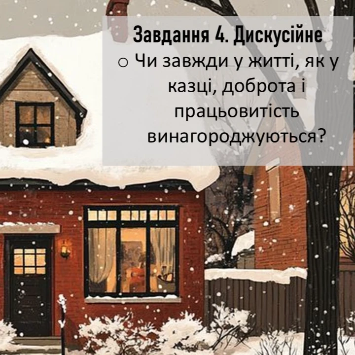 Презентація Зарубіжна література 5 клас - зображення Skoln