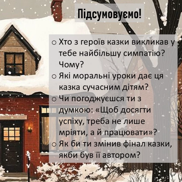 Презентація Зарубіжна література 5 клас - зображення Skoln