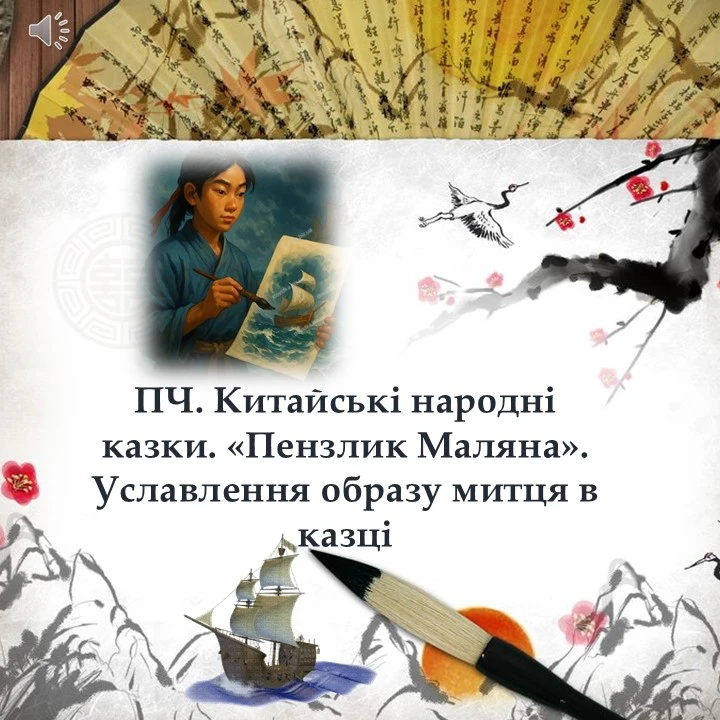 Презентація Зарубіжна література 5 клас - зображення Skoln