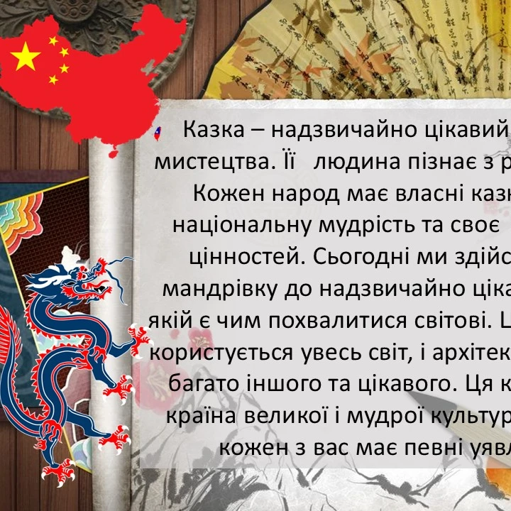 Презентація Зарубіжна література 5 клас - зображення Skoln