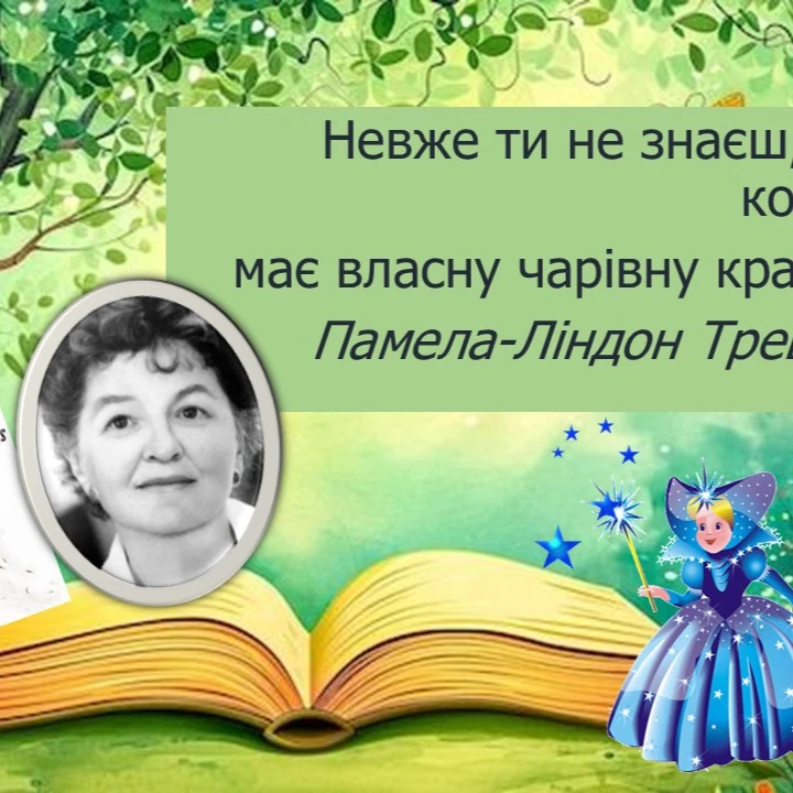 Презентація Зарубіжна література 5 клас - зображення Skoln